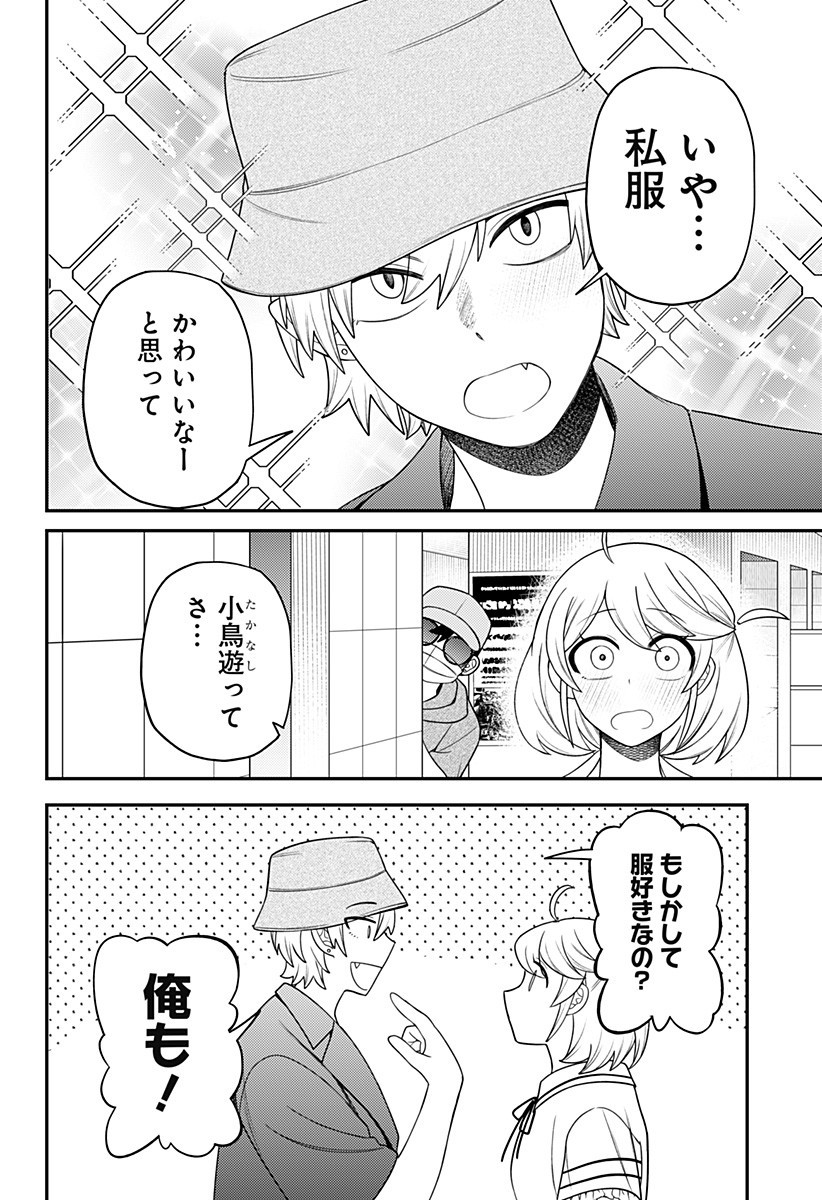 Seiren wa Kimi ni Utawanai - Chapter 24 - Page 8